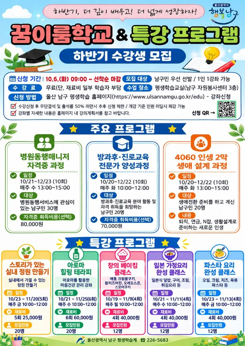 2026년 꿈이룸학교 하반기 프로그램 수강생 모집 안내