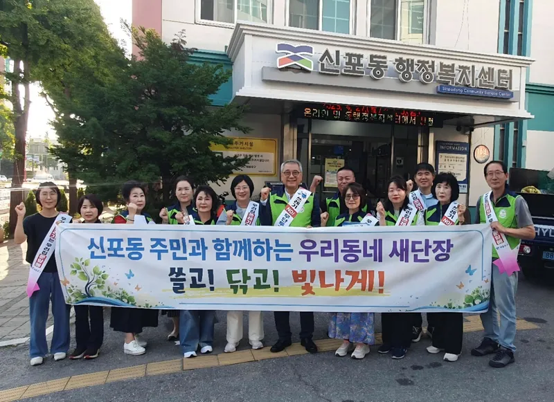 제물포구 신포동, 주민들과 ‘우리동네 새단장’ 캠페인 실시