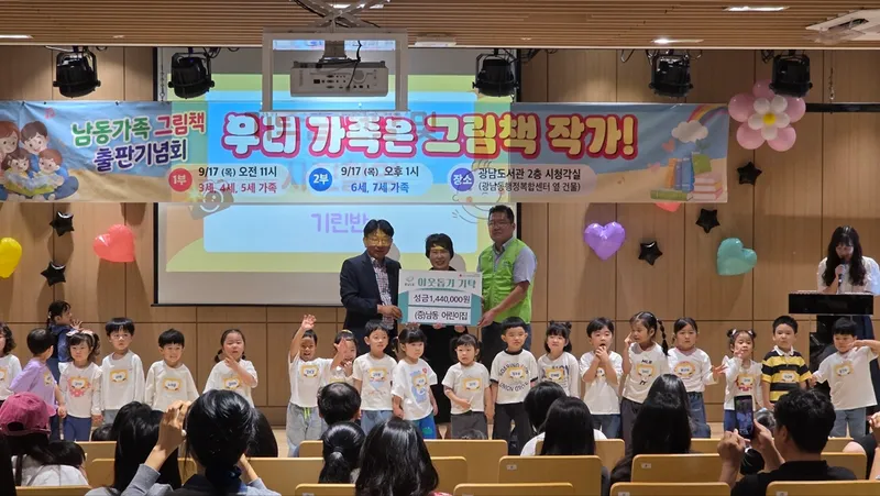 남동어린이집, 그림책 출판 수익금 144만 원 광주시 광남1동에 기탁