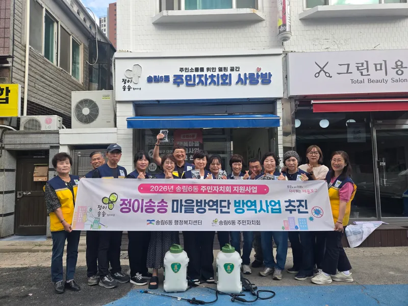 제물포구 송림6동 주민자치회, ‘정이송송 마을방역단’ 활동 실시
