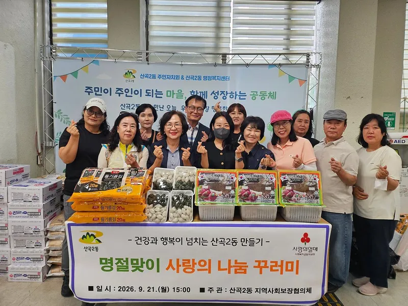 ‘풍성한 한가위 되세요’ 산곡2동 지역사회보장협의체, 저소득 50세대에 명절 꾸러미 전달