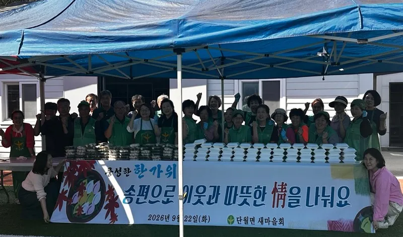 단월면새마을회, 추석맞이 독거노인 전 나눔행사 추진