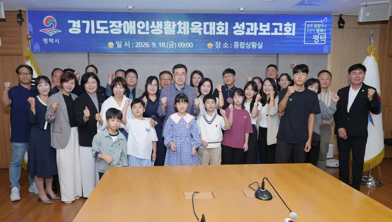 평택시장애인체육회, ‘제20회 경기도장애인생활체육대회’ 종합 2위 성과보고회 개최