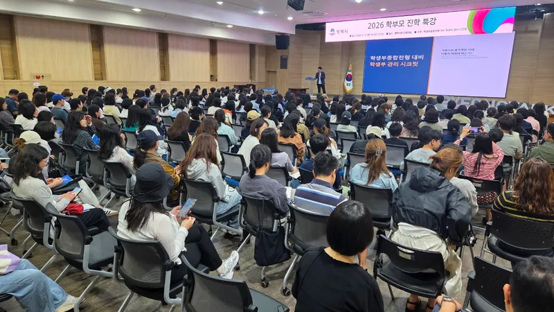 평택시, 2026년 학부모 진학 특강 성황