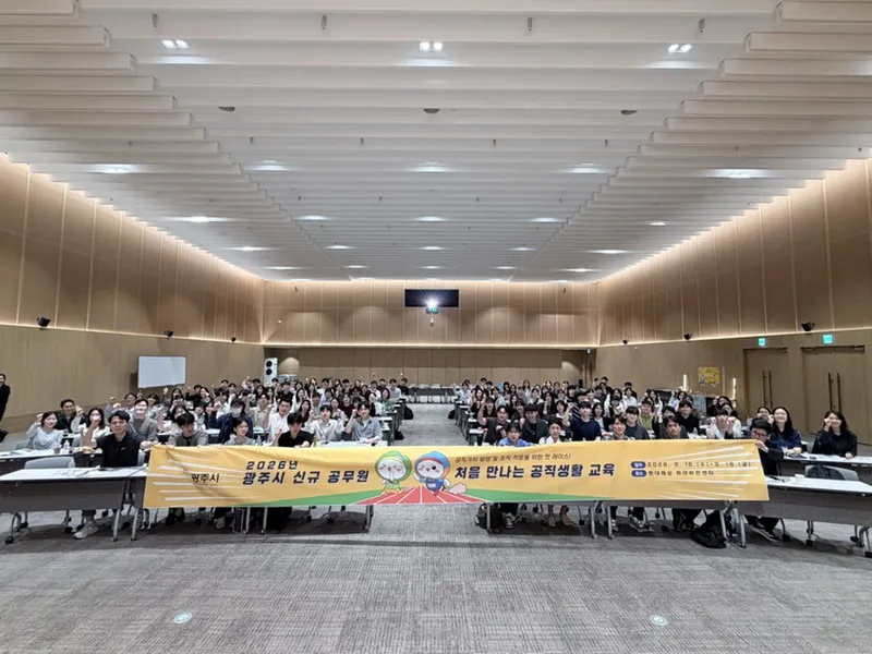 광주시, 신규 공무원 대상 공직생활 적응 교육 실시