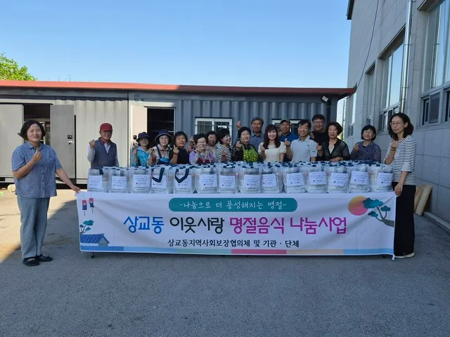 떡·김치·불고기 한 상…상교동 80가구에 추석 음식