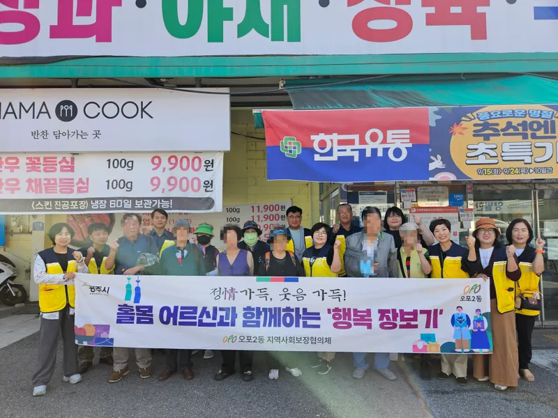 광주시 오포2동 지역사회보장협의체, 추석맞이 취약계층 지원