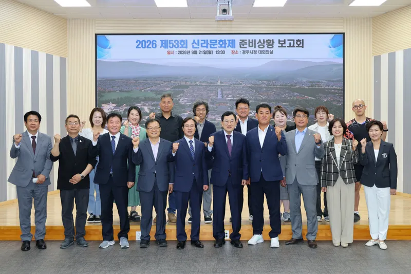 경주시, 제53회 신라문화제 준비상황 종합 점검