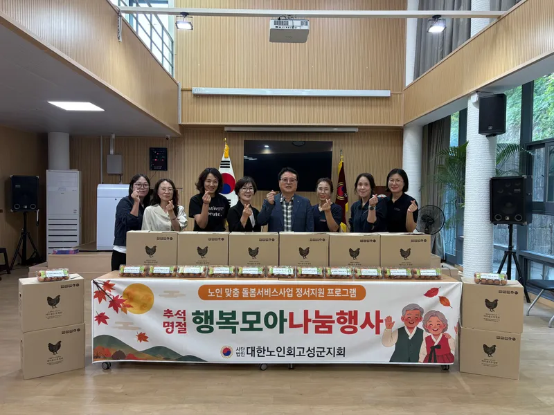 대한노인회 고성군지회, 추석 명절 이어지는 따듯한 돌봄 [복지지원과]