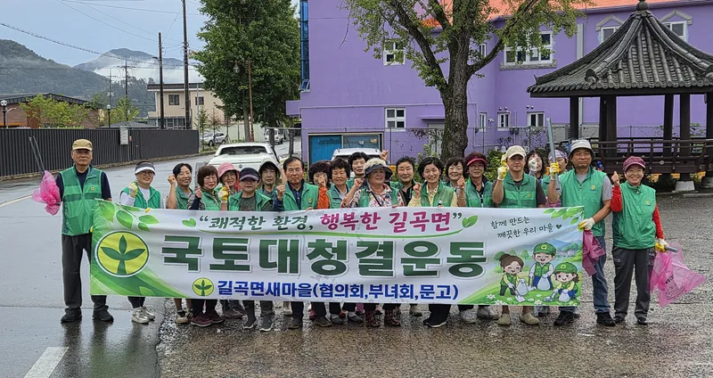 창녕군 길곡면 새마을 3단체, 국토대청결 운동 실시