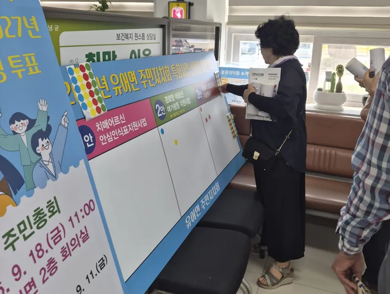 유어면 주민자치회, 2026년 주민총회 개최