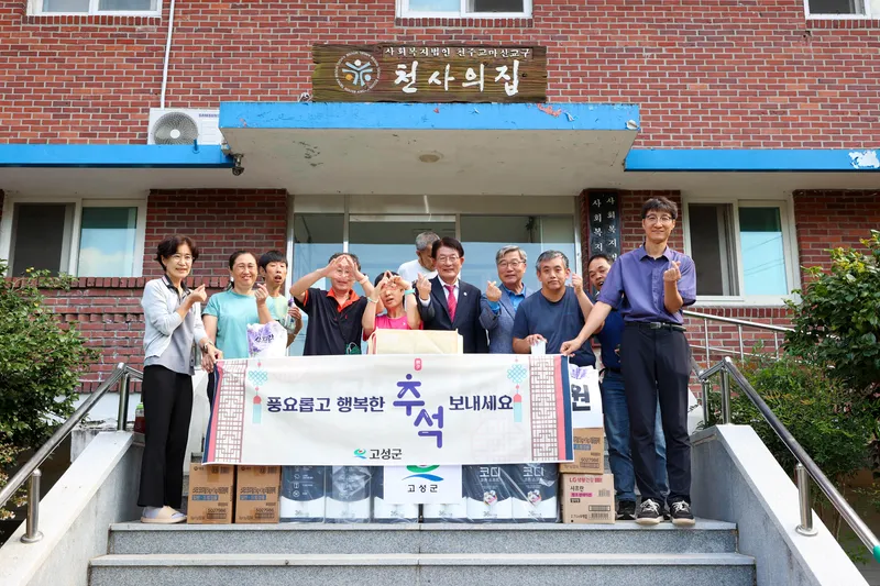 고성군, 추석 명절 맞아 사회복지시설 위문 [주민생활과]