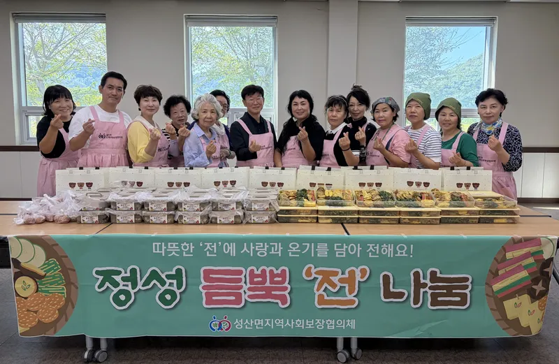 성산면 지사협, ‘정성 듬뿍 전 나눔!’ 사업 실시