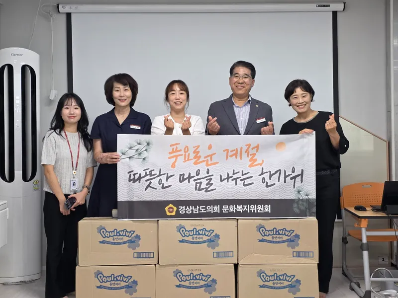 경남도의회 문화복지위, 추석 맞아 김해 사회복지시설 위문