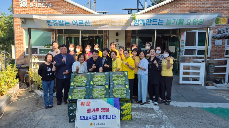 윤종호 경북도의원 추석 앞두고 복지시설 위문 활동 펼쳐