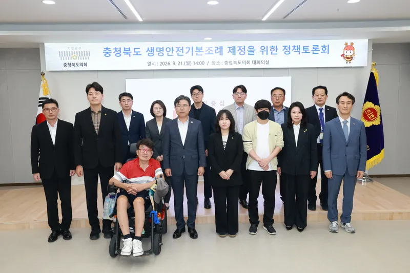 행정안전위, 충청북도 생명안전기본조례 제정 정책토론회