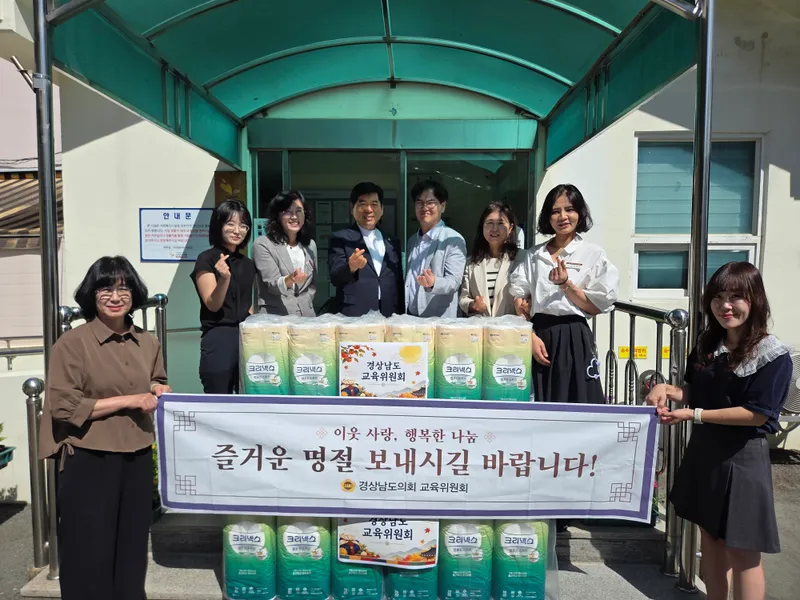 경남도의회 교육위원회, 추석 앞두고 통영신애원 그린나래 위문