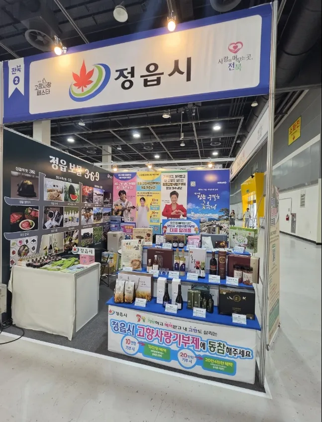 한우·쌍화차·귀리 들고 서울로…정읍 고향사랑기부제 알렸다
