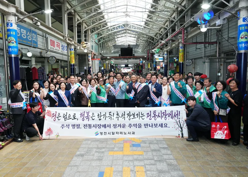 영천시영천시, 추석맞이 전통시장 장보기로 지역상권에 활력