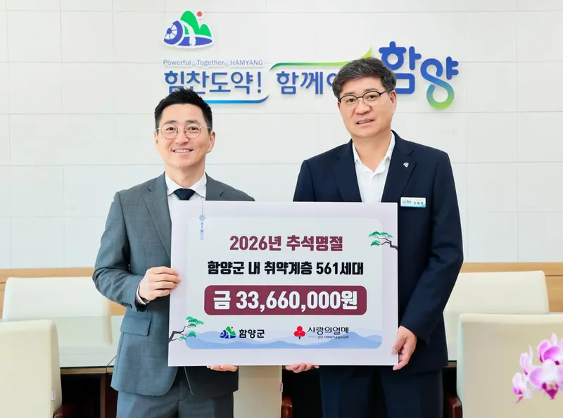 함양군, 경남사회복지공동모금회 ‘저소득층 추석 명절 지원금’ 받아