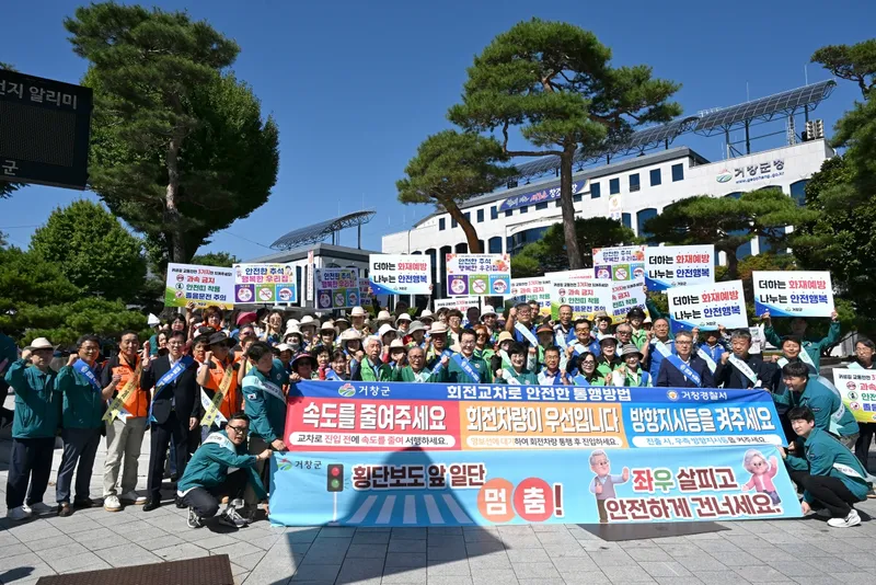 거창군, 추석명절 맞이 안전사고 예방 캠페인 추진
