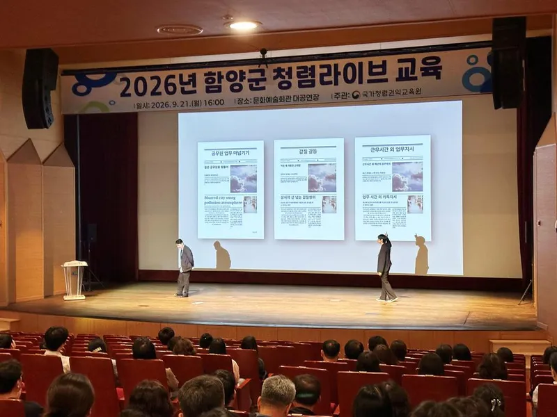 함양군, 국가청렴권익교육원 주관 ‘청렴라이브’ 교육 실시