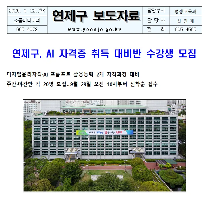 연제구, AI 자격증 취득 대비반 수강생 모집