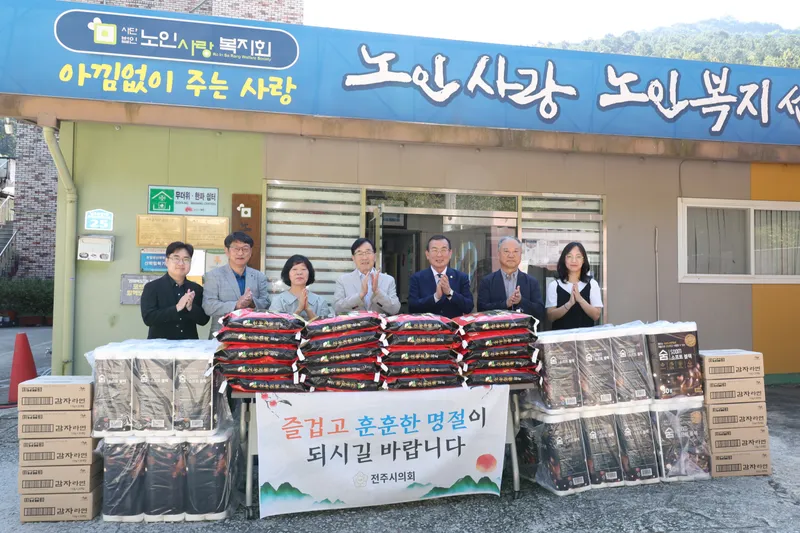 전주시의회, 추석 맞아 사회복지시설 방문… 따뜻한 나눔 실천