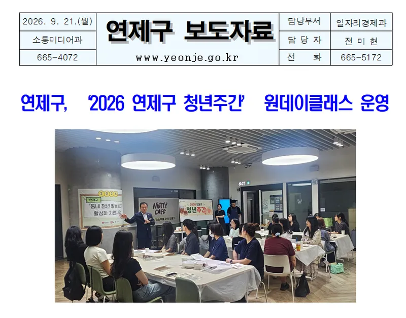 연제구, 2026 연제구 청년주간 원데이클래스 운영
