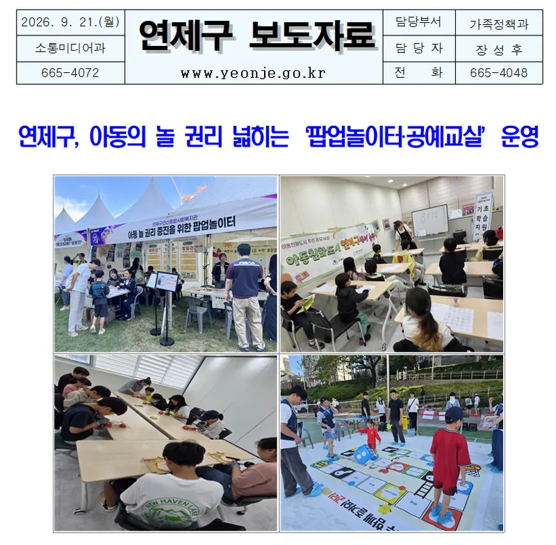 연제구, 아동의 놀 권리 넓히는 ‘팝업놀이터‧공예교실’ 운영