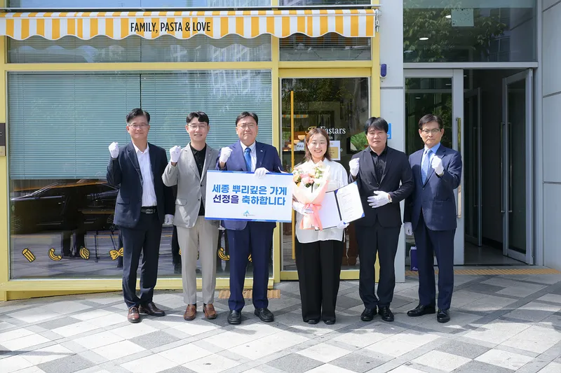 세종 맛·전통 잇는 '뿌리깊은 가게' 인증 현판 수여