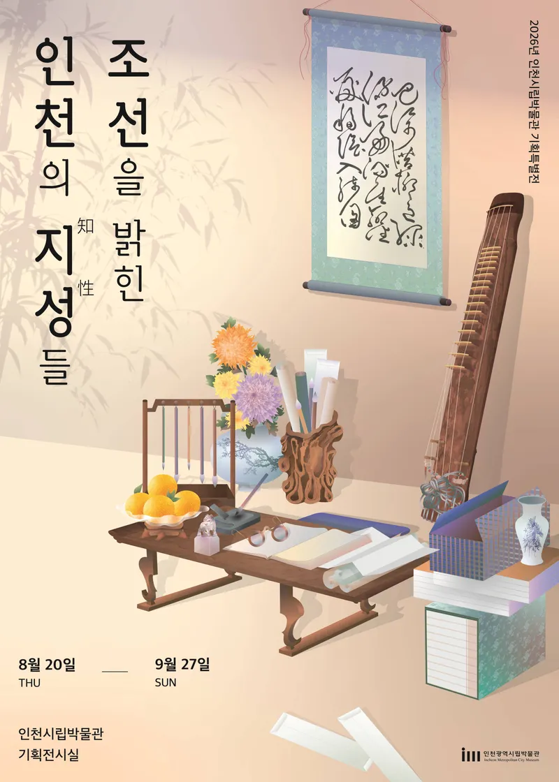 인천시립박물관, 추석 연휴 인천 박물관 5개관 정상 개관... 무료 전시·체험 풍성