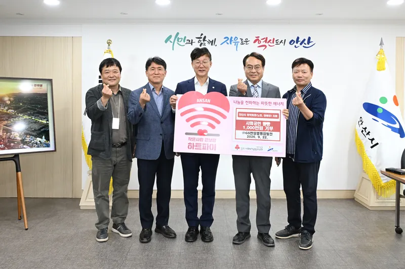 안산시, GS반월열병합발전으로부터 후원금 1,000만 원 기탁받아