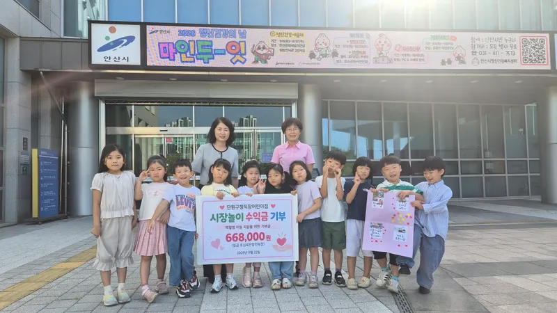안산시 단원구, 직장어린이집서 시장놀이 수익금 66만 원 기탁받아
