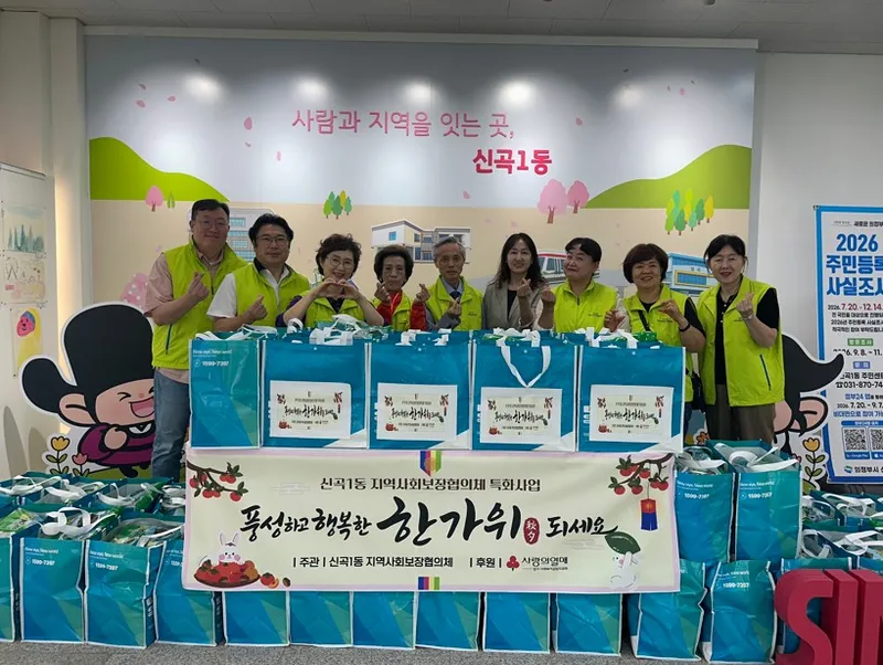 신곡1동 지사협, 추석맞이 식료품 꾸러미로 따뜻한 마음 나눠