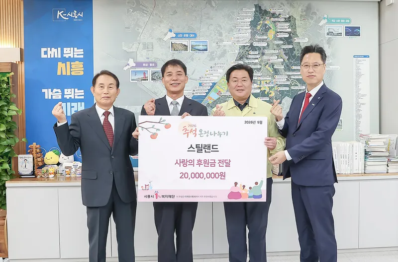 스틸랜드, 태양광 사업 성과 지역사회에 3천만 원 기탁