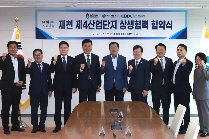 제천시·충북도 협력으로‘ 제4산단 ’추진 정상화
