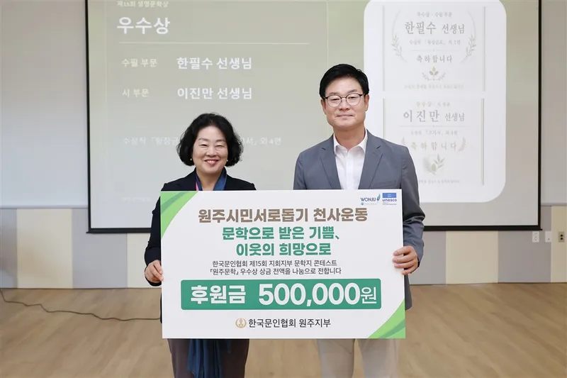 제24회 원주 생명문학제 시상식 성황리 개최