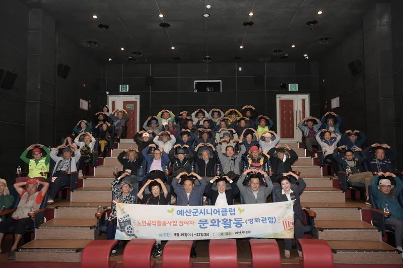 예산군시니어클럽, 노인일자리 참여자 문화활동 진행