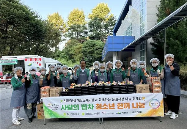 예산군새마을회, 사랑의 밥차 청소년 한끼 나눔 봉사활동 펼쳐