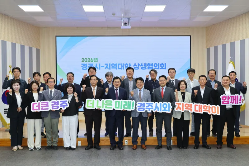 미래산업·청년 정착 등 지역 현안 놓고 관·학 협력방안 논의경주시가 지역 대학과 미래산업