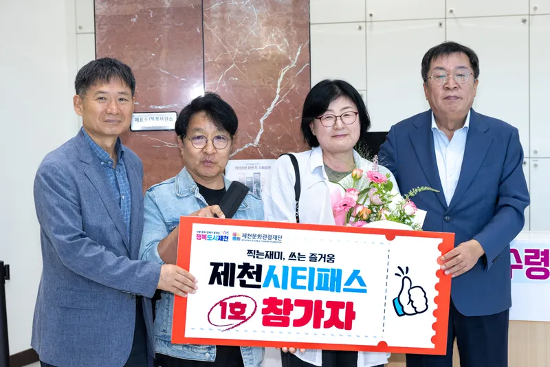 제천 시티패스 시작… 1호 참여자 탄생