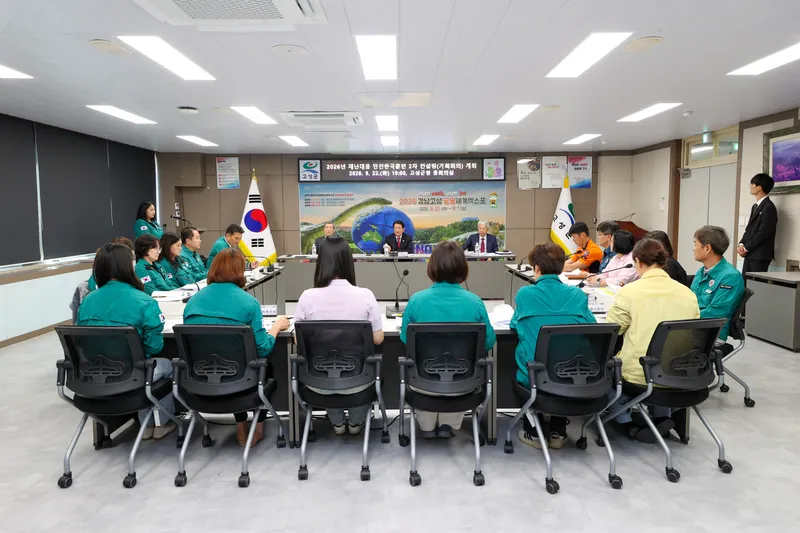 고성군, ‘2026년 재난대응 안전한국훈련’ 대비 민간전문가 컨설팅 실시 [안전관리과]