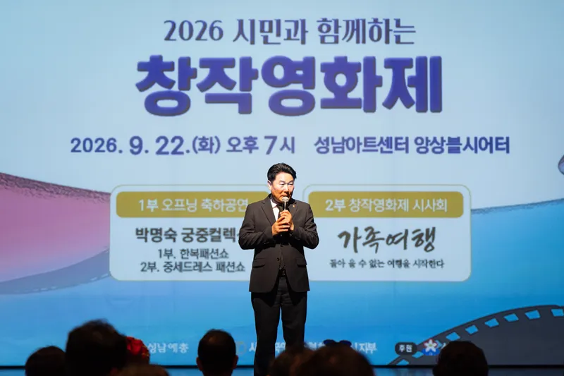 성남시의회, 제5회 시민과 함께하는 창작영화제 참석 “창작영화‘가족여행’상영…지역 영화인과 시민이 함께한 시사회”