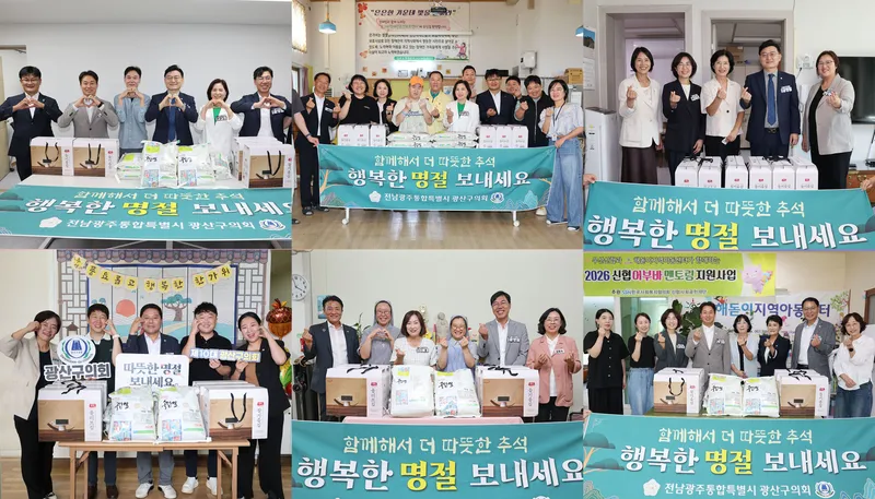 광산구의회, 2026년 추석 맞아 사회복지시설 위문 활동