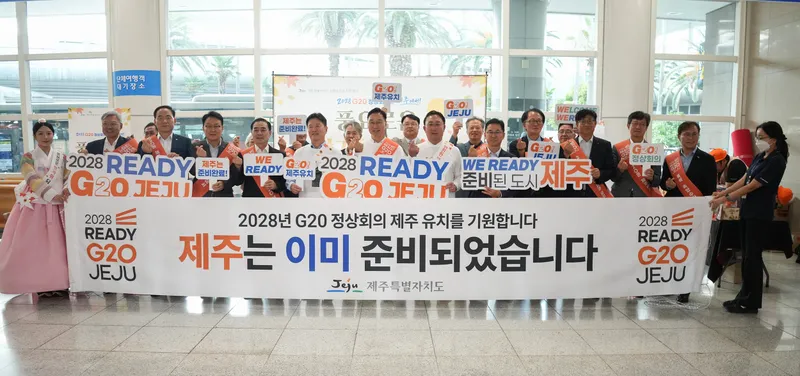 [수시] 추석 앞둔 제주공항서 ‘G20 제주 유치’ 한목소리