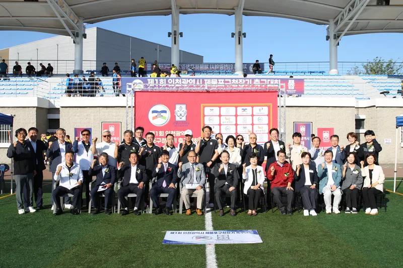 제물포구, 제1회 제물포구청장기 축구대회 성황리 마무리