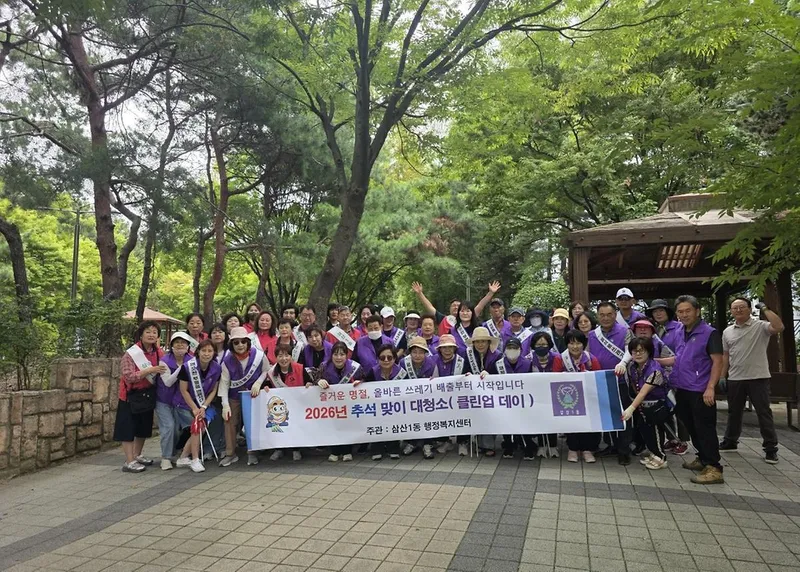 삼산1동 통장자율회·주민자치회, 추석맞이 대청소 진행