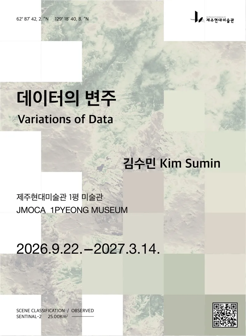 [수시] 위성 기록과 실제 자연의 간극… 1평 미술관서 ‘데이터의 변주’전(展)