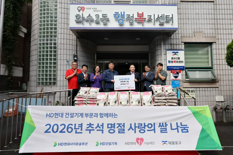 HD건설기계, 추석맞아 취약계층에 쌀 7톤 기부